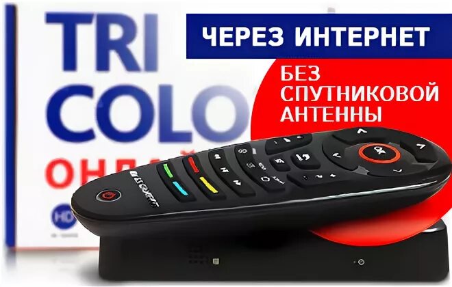 Ресивер Триколор клиент GS ac790. Пульт для приставки GS ac790. GS gamekit ac790. ТВ бокс Триколор.