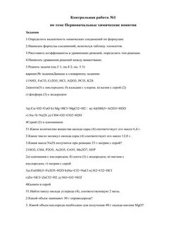 Тест по теме основные понятия химии