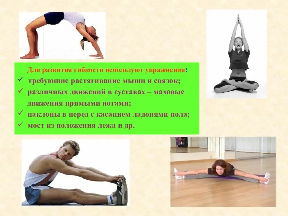 Занятия развивающие гибкость. Упражнения для развития гибкости. упражнения на гибкость названия. упражнения для развития гипеости. комплекс упражнений для развития гибкости.