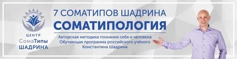 Соматипология