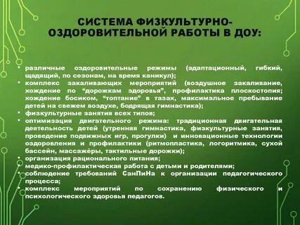 Система оздоровительной работы в детском саду