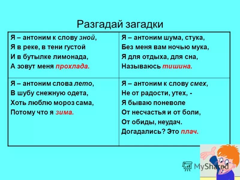Антоним к слову табу. Пары слов антонимов. Антоним к слову табу. Антонимы слова одной части речи. Антонимы к животным.