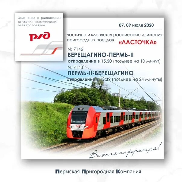 Электричка пермь 1 бобки. Расписание электричек пермь кунгур. кольцевая электричка пермь расписание. расписание электричек кунгур-пермь 2 сегодня время местное.