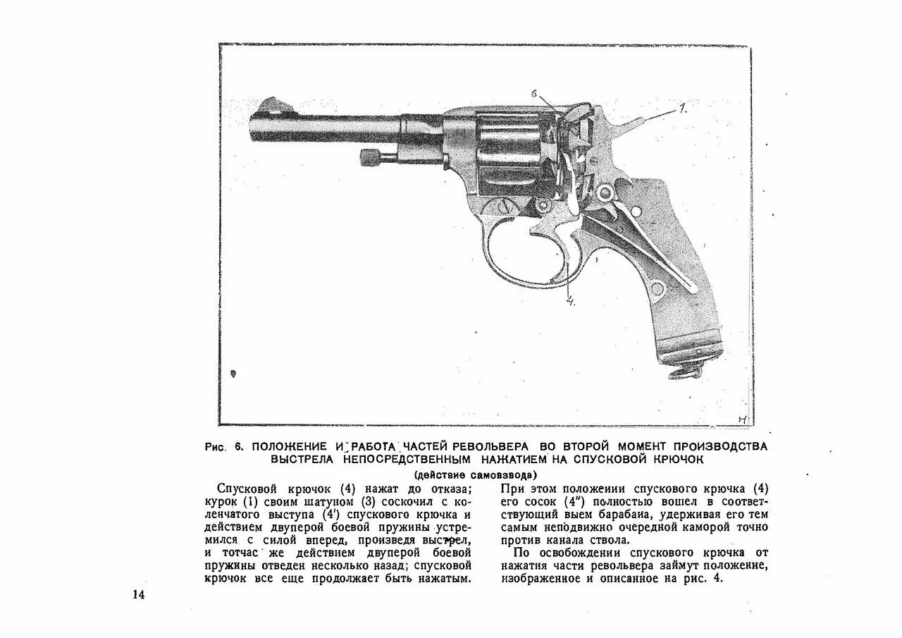 Работа револьвера. Курок Нагана чертеж. Наган 1895 чертежи. Строение револьвера Наган. Чертеж курка револьвера Наган.