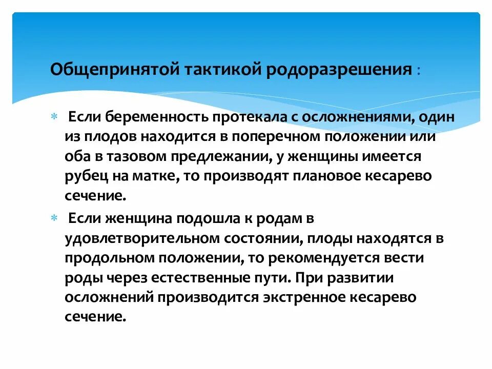 Маловодьепри беременности. Маловодие тактика ведения. Маловодие критерии по УЗИ. Тактика родоразрешения при многоплодной беременности.