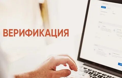Требуется верификация