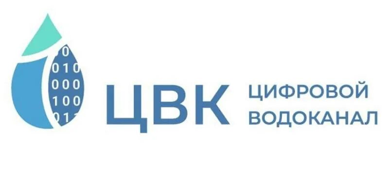 Цифровой Водоканал. Цифровой Водоканал лого. Цифровизация водоканала. Цифровой Водоканал Белгород. Телефон центрального водоканала