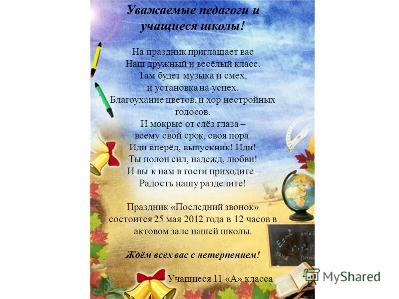 Слова выпускников на последний звонок 9. Стихотворение на выпускной. Стихи на выпускной четвёртый класс. Стихи на последний звонок 4 класс. Пожелание учителю на последний звонок 9 класс.