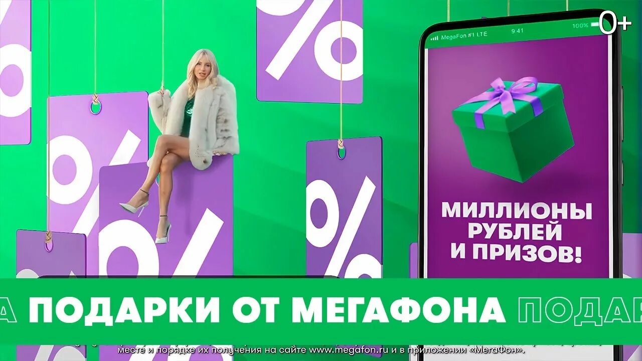 МЕГАФОН скидка. МЕГАФОН реклама скидки. Реклама МЕГАФОН 30. МЕГАФОН скидка 30%.