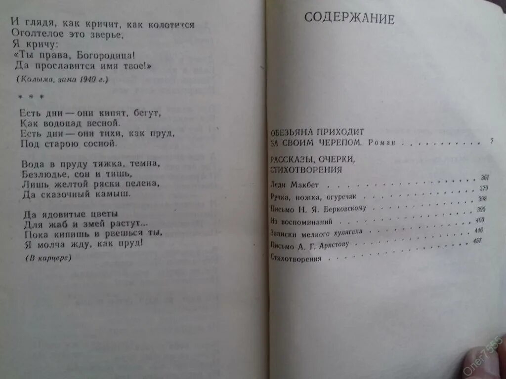 Домбровский обезьяна приходит за своим черепом