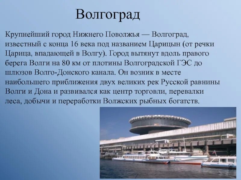 Волгоград поволжский. Крупные города Поволжья. Крупнейший город Поволжья. Города Поволжья презентация. Достопримечательности Поволжья.