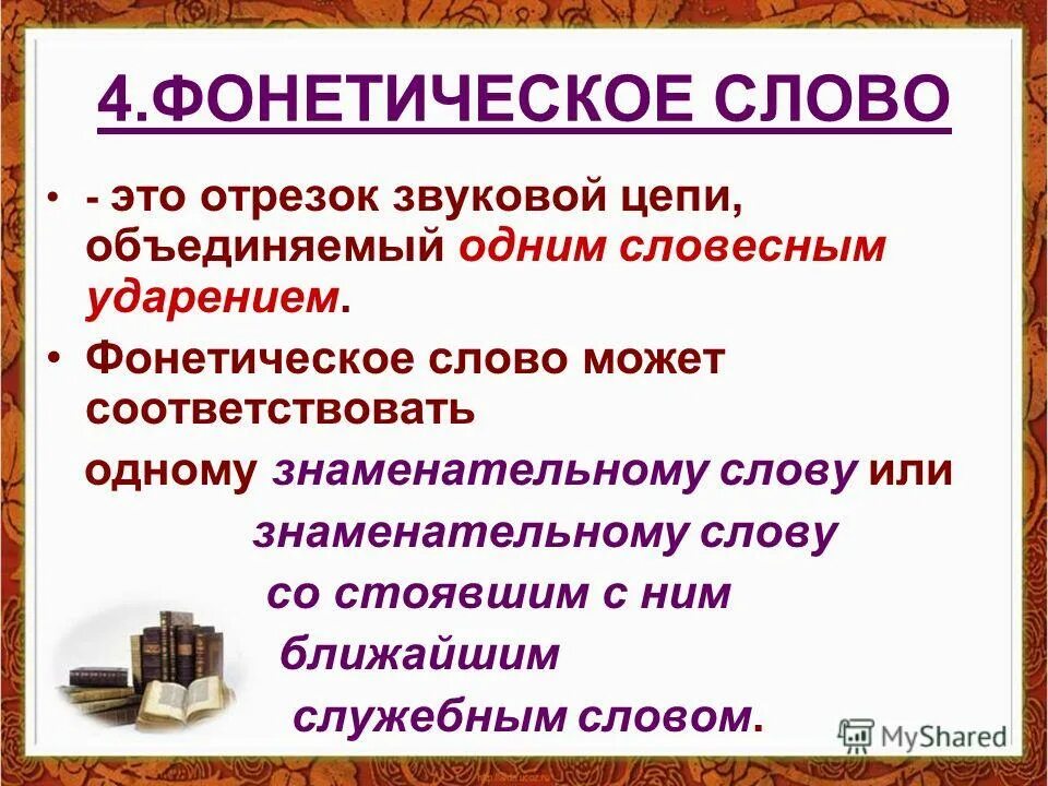 Сколько фонетических слов