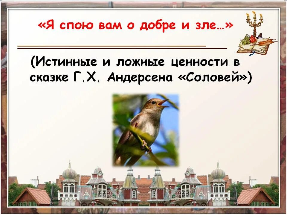 Соловей андерсен кратчайшее содержание. План сказки Соловей Андерсена. Вопросы по сказке Соловей. Придумать вопросы к сказке Соловей Андерсена. Составь план сказки Соловей.