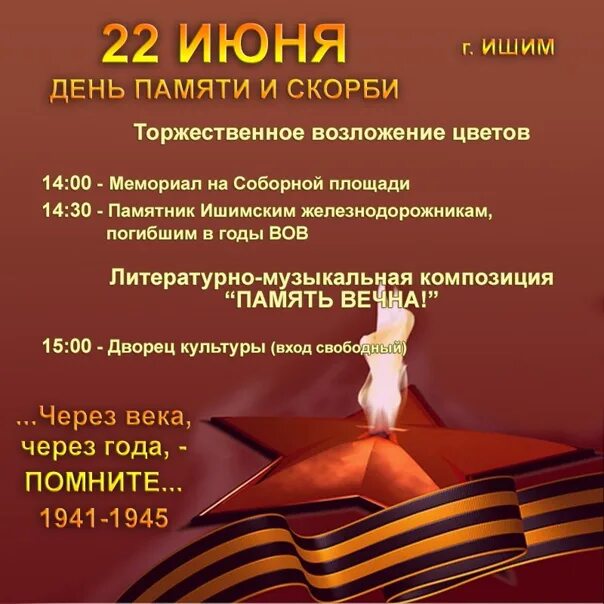 22 Июня день памяти и скорби. 22 Иня день памяти и скорби. Годовщина начала Великой Отечественной войны. День памяти 22 июня 1941.