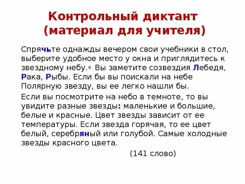 Рассказ контрольный диктант