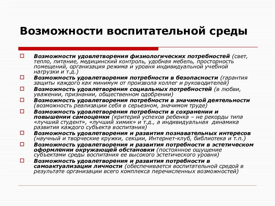 Педагогические функции иос. Воспитательная среда школы. Функции образовательной среды. Функции воспитательной среды. Функции воспитательной среды.
