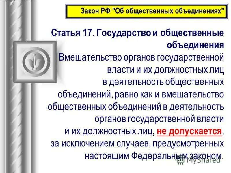 Объединение в вероятности несовместных. Объединения в си пример. Все религии. Общественные объединения свободны в определении своей. Объединение равных.