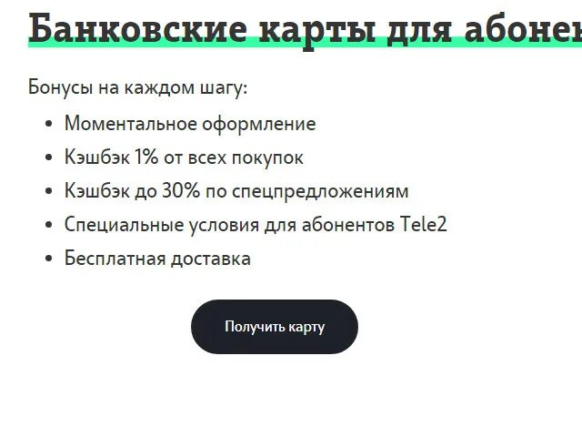 Получить карту теле2. Банковская карта теле2. дебетовая карта теле2. кредитная карта теле2. карта платежная теле2.