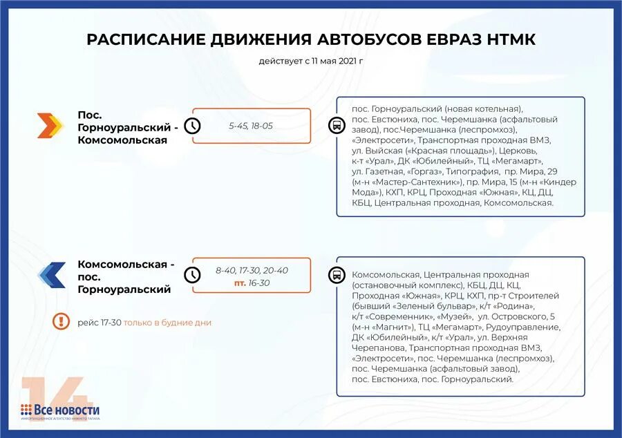 Расписание автобусов евраз нтмк