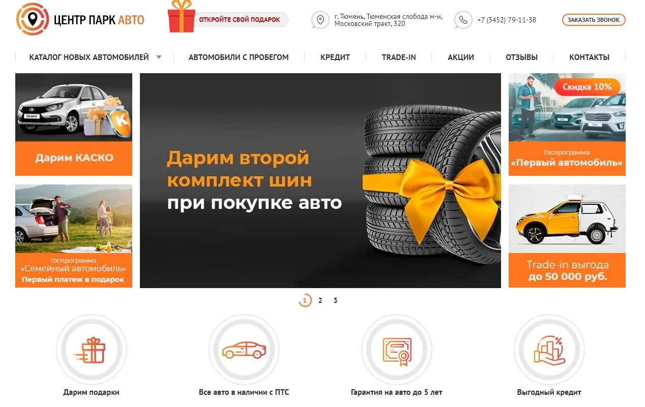 Московский тракт 320 тюмень автосалон. С 2008г. Московский тракт 320 тюмень автосалон. Свежие объявления в тюмени авто. Свежие объявления в тюмени авто.