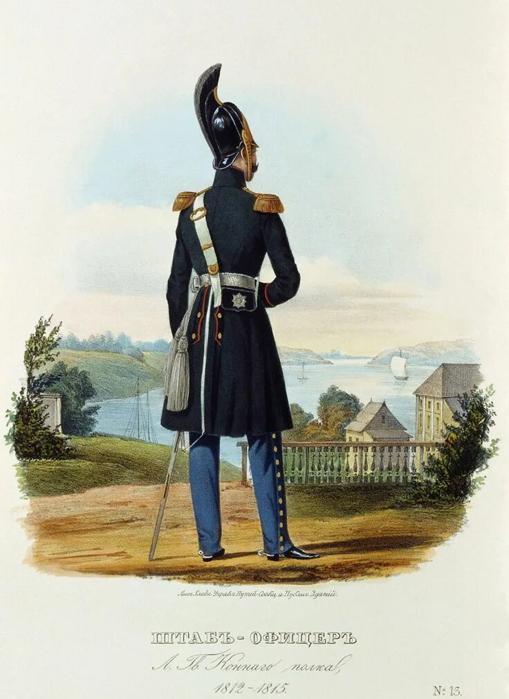 Лейб-гвардия 1812. Лейб-гвардии конный полк 1812. Штаб-офицер лейб гвардии конного полка. Лейб-гвардии конно-Егерский полк.