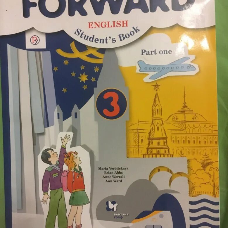 Forward 3 класс учебник. Forward English 3 класс учебник. Форвард учебник 3. Учебник английского 3 класс forward. Учебник forward четвертый класс