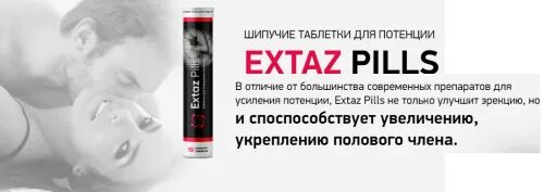 Extaz kz. Extaz pills шипучие таблетки. шипучие таблетки для потенции. шипучие таблетки для увеличения члена. шипучие таблетки для усиления потенции.