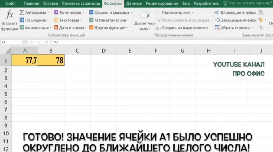 Как перевести гугл таблицу на русский. Округление в эксель до целых. Формула округления в эксель. Формула округления числа в excel. Как округлить число в таблице.