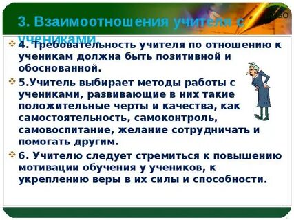 Ситуации взаимодействия ученик учитель