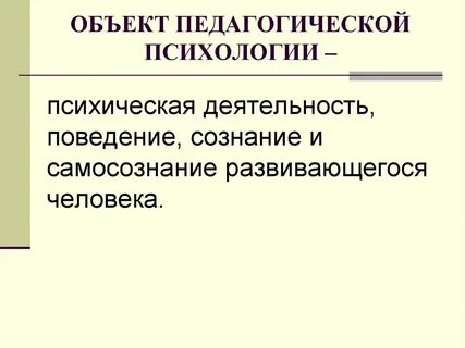 Психологические аспекты педагогической психологии