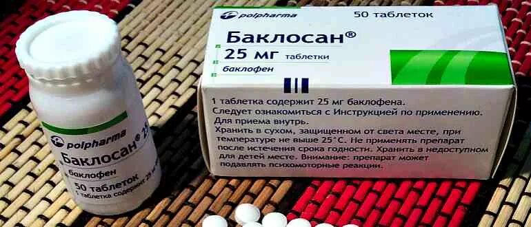 Баклосан 25 мг. Баклосан 10 мг. Миорелаксант баклосан. Препарат баклосан 10мг.