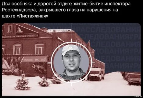 Владелец шахты листвяжная