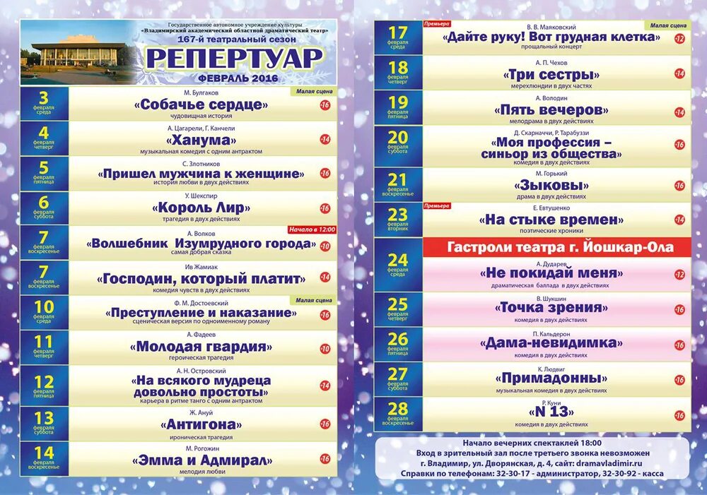 ростов музыкальный театр афиша на февраль 2024. театр горького ростов-на-дону афиша. ростовская филармония афиши. современный репертуар. афиша ростовского музыкального театра.