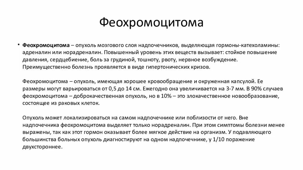 Патология мозгового вещества надпочечников. Гиперфункция мозгового слоя надпочечников. Патология мозгового слоя надпочечников. Гиперфункция гормонов мозгового слоя надпочечников. Гиперфункция мозгового вещества надпочечников