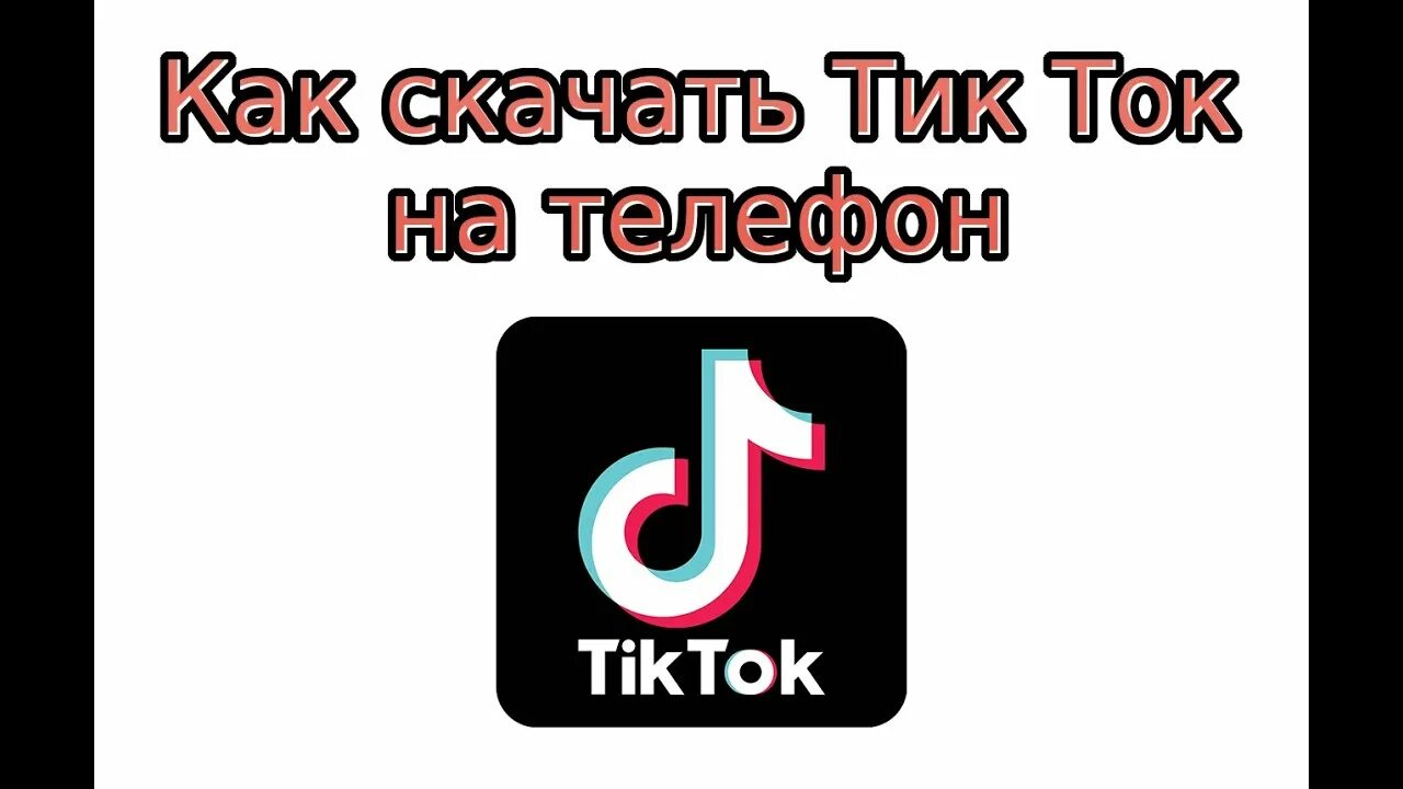 Тик ток версия 29. Тик ток приложение. Tik Tok приложение на компьютер. Тик ток на ПК.