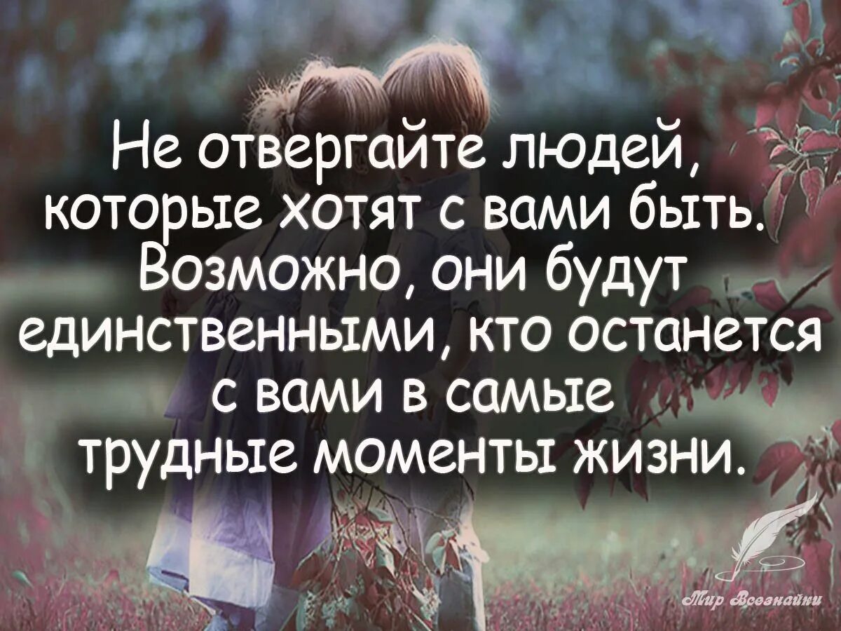 Самого родного человека. Близкие люди цитаты. Цитаты про близких людей. Высказывания о родных людях. Высказывания о близких людях.