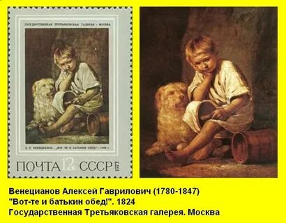 Картина венецианова вот те и батькин обед