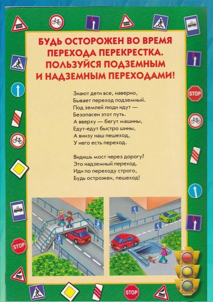 Папка передвижка для родителей пдд. Безопасность дорожного движения. ПДД В детском саду. Правилам дорожного движения в детском саду. ПДД для дошкольников.