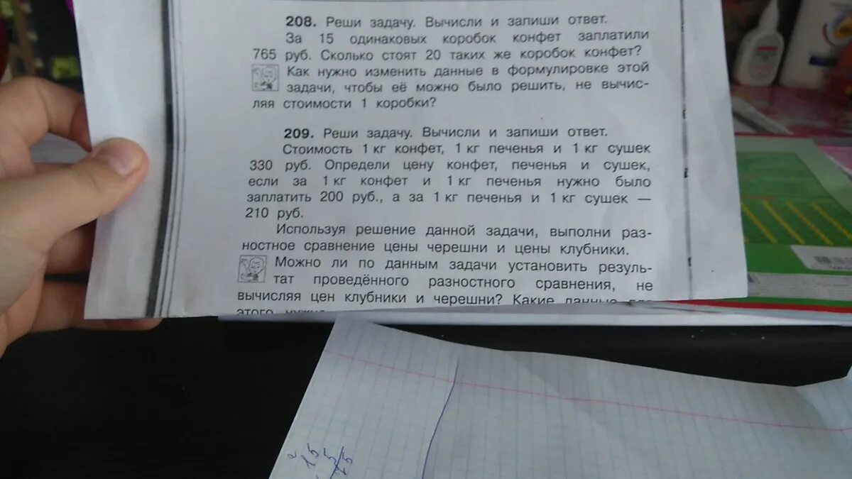 Реши задачу и запиши ответ. Реши задачу вычисли и запиши ответ. 66 Реши задач вычисли и запиши ответ каждой задачи. 88 Реши задачу вычисли и запиши ответ. За 3 8 конфет заплатили 60 рублей