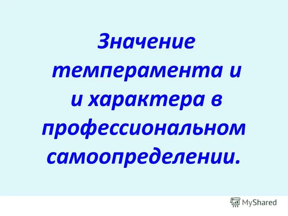 Характеристики темперамента в психологии. Ооль терпераметра и характера в професси. Виды темперамента в психологии и их характеристика кратко. Психологическая характеристика типов темперамента. Темперамент это устойчивая совокупность.