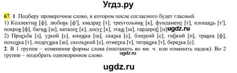 Учебник по русскому языку упражнение 67