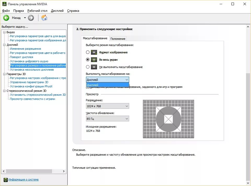 Не включается nvidia. Графический процессор NVIDIA 4090. Режим масштабирования NVIDIA. Масштабирование изображения NVIDIA. Масштабирование на весь экран NVIDIA.