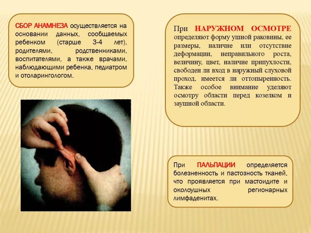Боль при пальпации уха. Наружный осмотр и пальпация уха. Воспалительный процесс среднего уха. Пальпация грудной клетки алгоритм. Болезненность при пальпации.