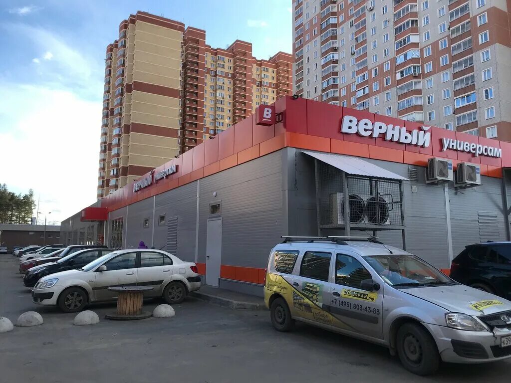 верный лесной городок. верный лесной. энергетиков 3 лесной городок. магазины на лесной улице. верный магазин одинцово.