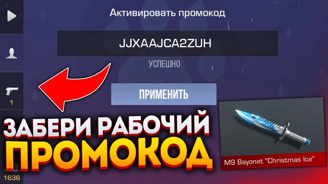 Промокод в стэндофф 2 на нож 2022. Промокод на СТЕНДОФФ 2 рабочие на нож. Промокод на нож в Standoff 2022. Промокод на ТЫЧКОВЫЕ ножи в Standoff 2. Купить промокод на нож