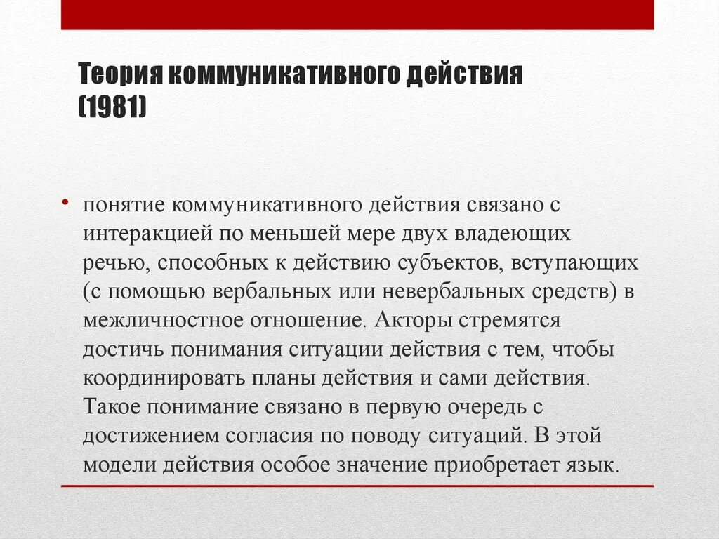 Законы и категории теории коммуникации. Теория коммуникативного действия хабермаса книга. Коммуникативная теория. Приспособление в коммуникации. Теория коммуникативного действия книга.