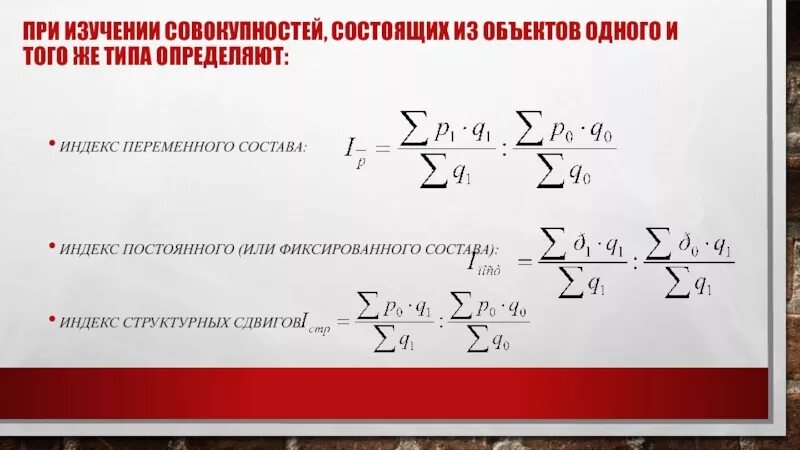 Определите индексы т е. Индексы переменного постоянного и структурных сдвигов. постоянного составов, индекс структурных сдвигов.. индекс влияния структурных сдвигов. индексы структурных сдвигов, переменного состава..