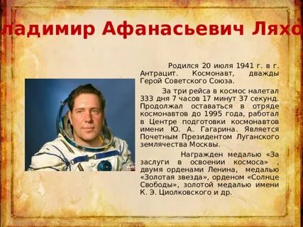Ляхов это