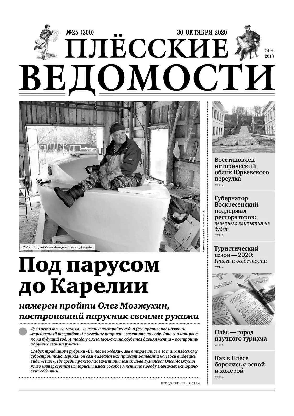 Газета ведомость новости. Газета ведомости. Газета Плесские ведомости. Газета ведомости история выпуски. Валовый номер газеты это.