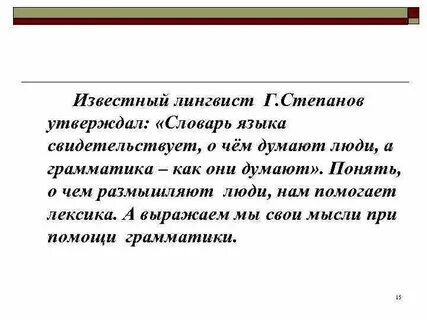 Помощь лингвиста